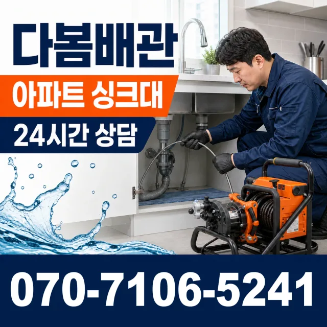 대구 서구 내당1동 집누수 상담 이미지 7