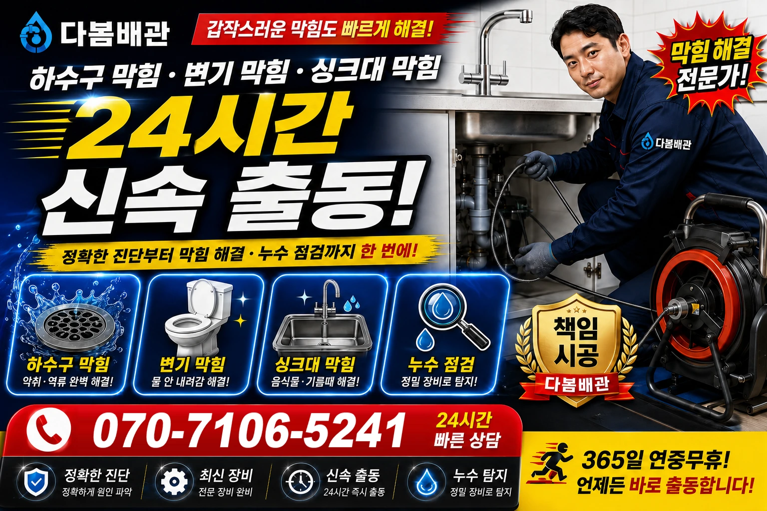 내당1동 하수구 막힘 변기 막힘 싱크대 막힘 24시간 신속 출동